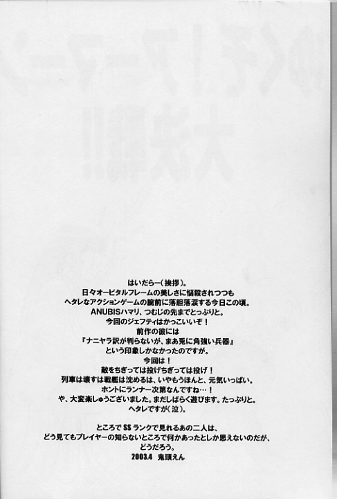 Yukuzo! Aumaan Daikessen!! page 3 full