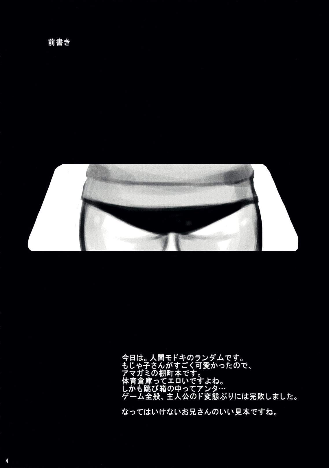 Oomori Sweet Baby   =Team Vanilla= page 3 full