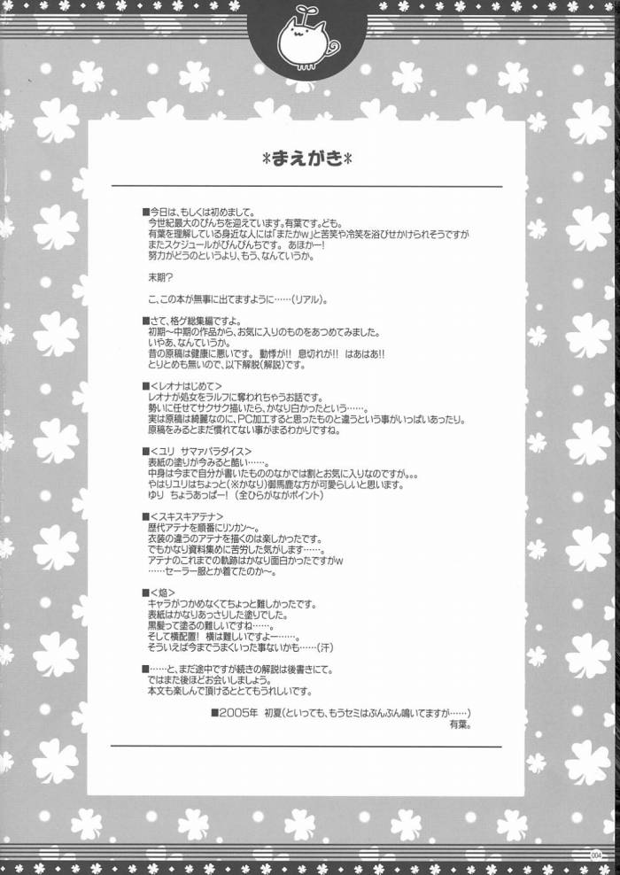 Omo ni Kaku gee na Soushuuhen page 3 full