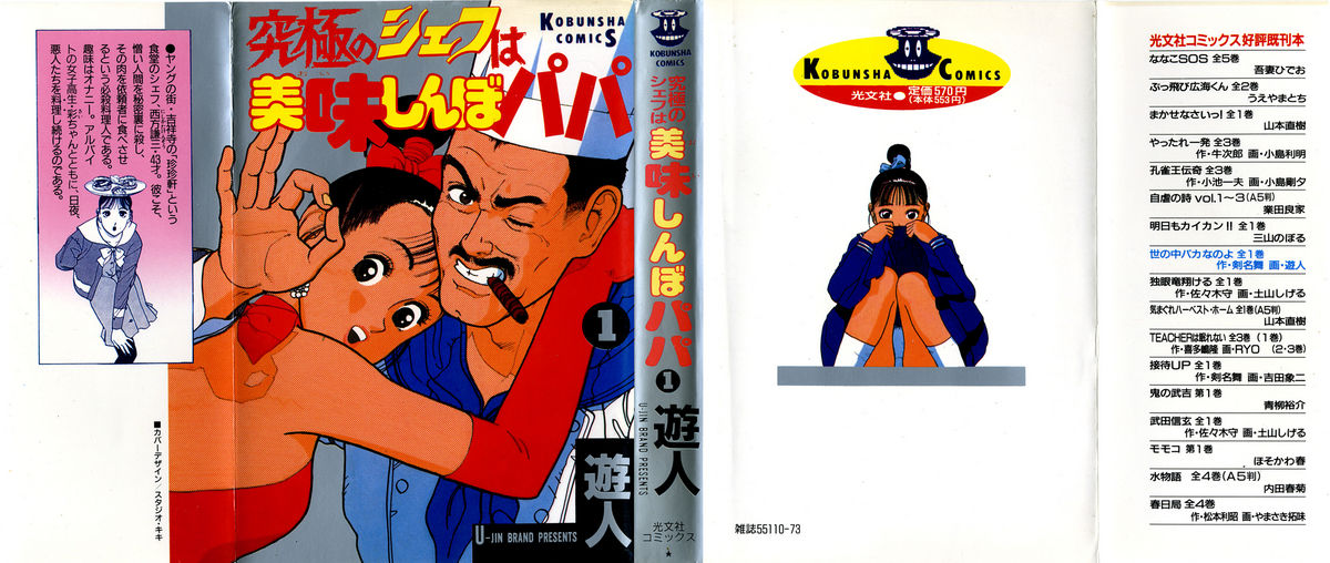 Kyuukyoku no Chef wa Oishinbo Papa Vol.01 page 1 full