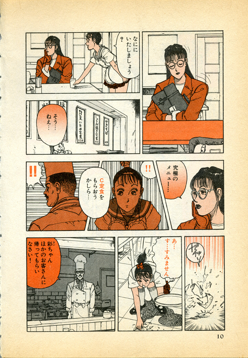 Kyuukyoku no Chef wa Oishinbo Papa Vol.01 page 10 full