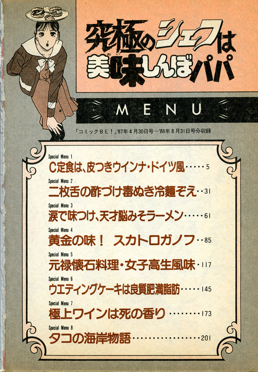 Kyuukyoku no Chef wa Oishinbo Papa Vol.01 page 4 full