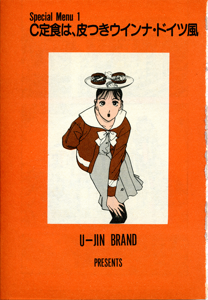 Kyuukyoku no Chef wa Oishinbo Papa Vol.01 page 5 full