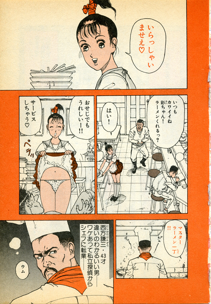 Kyuukyoku no Chef wa Oishinbo Papa Vol.01 page 7 full