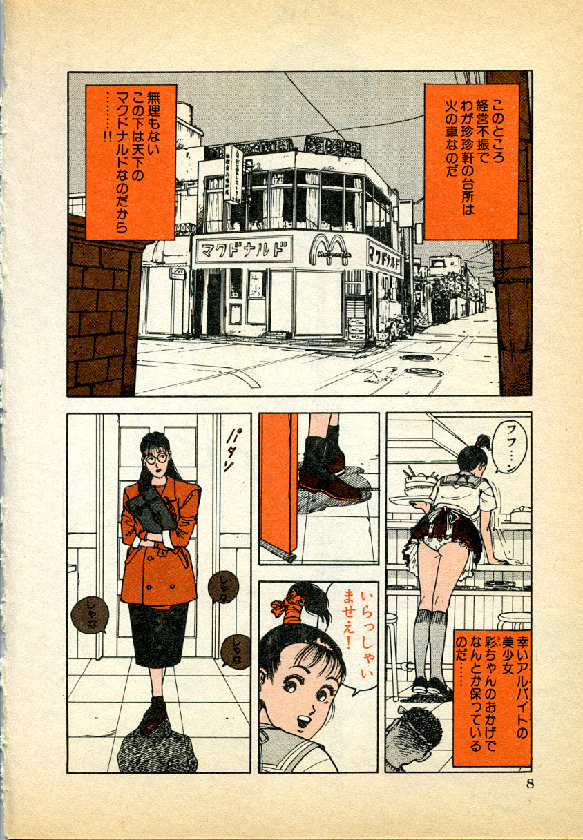 Kyuukyoku no Chef wa Oishinbo Papa Vol.01 page 8 full