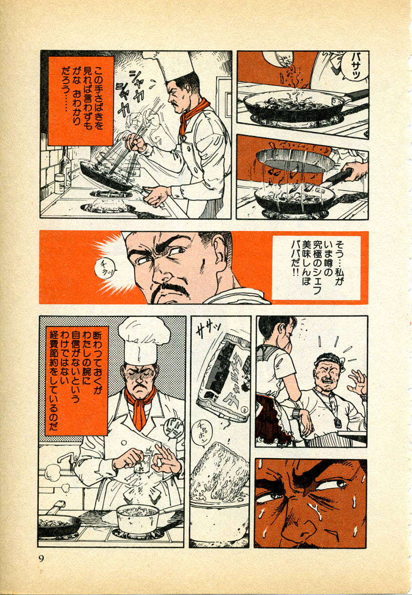 Kyuukyoku no Chef wa Oishinbo Papa Vol.01 page 9 full