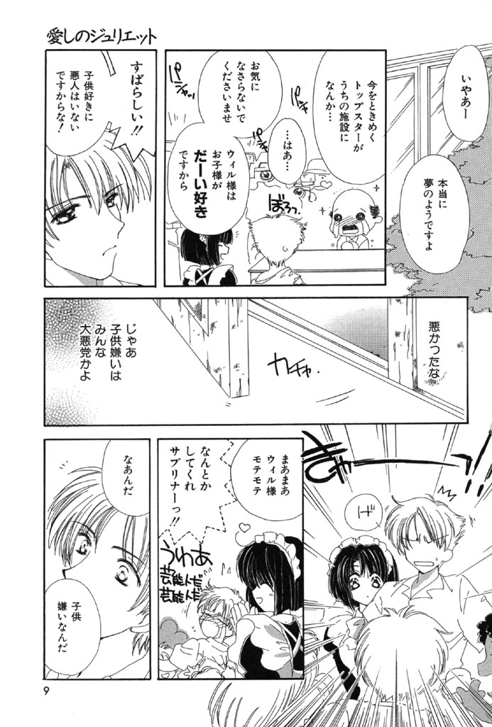 Itoshi no Juliet page 10 full