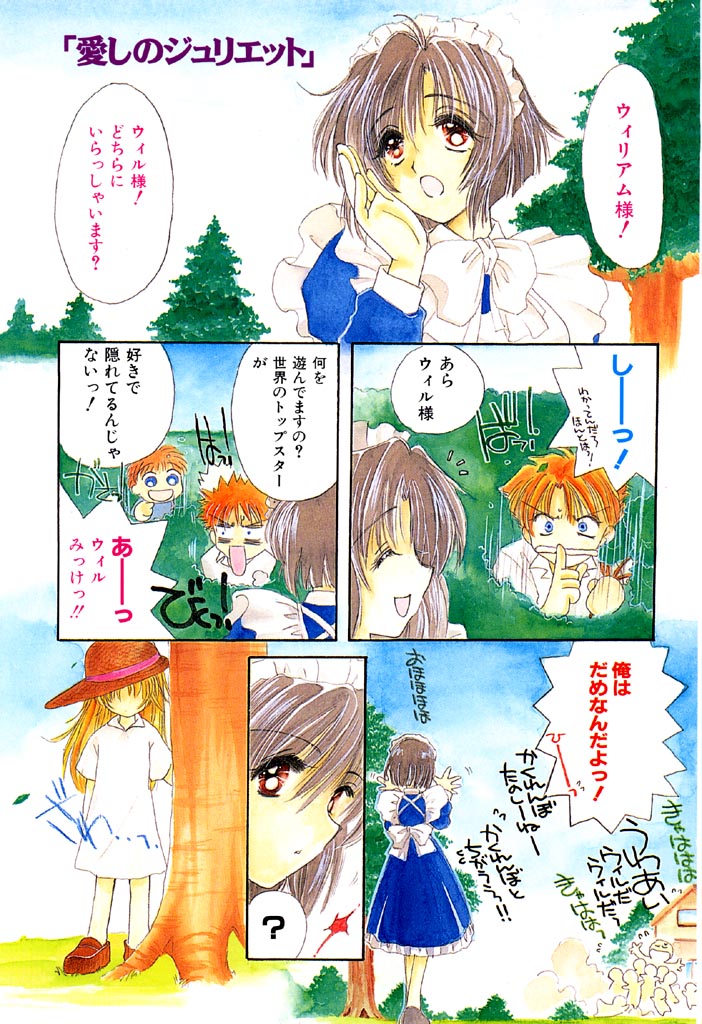 Itoshi no Juliet page 6 full