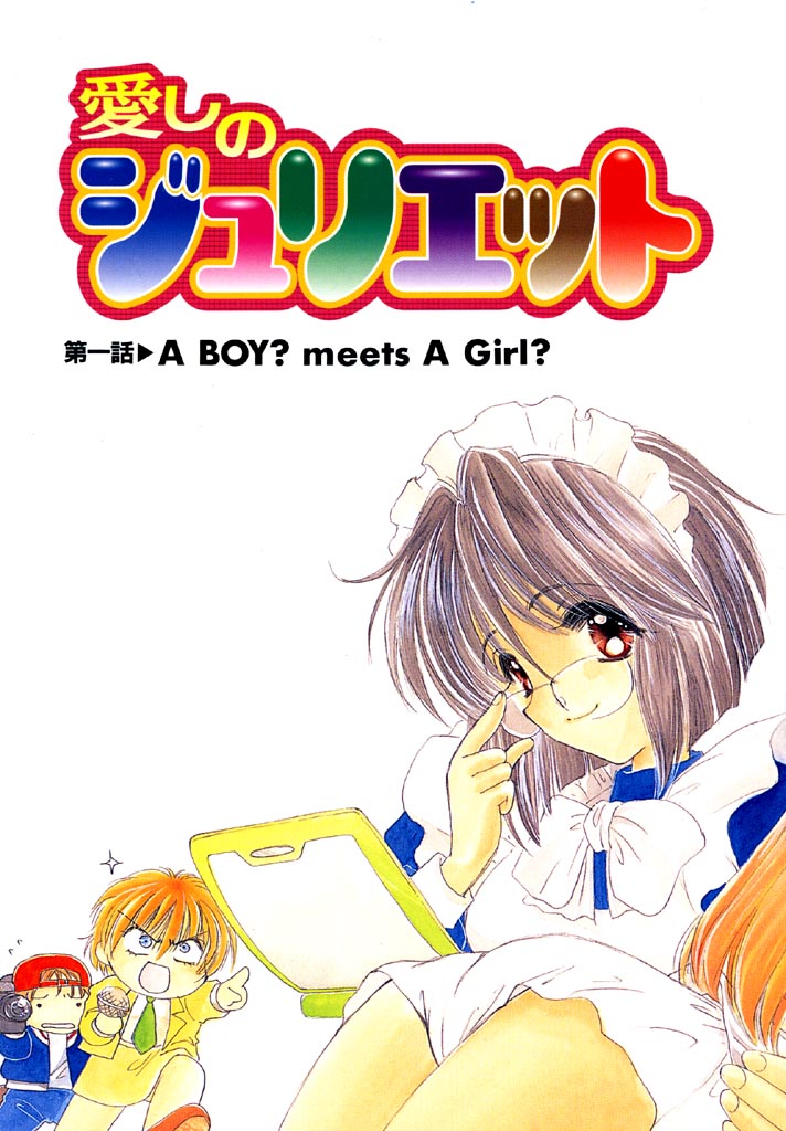 Itoshi no Juliet page 8 full