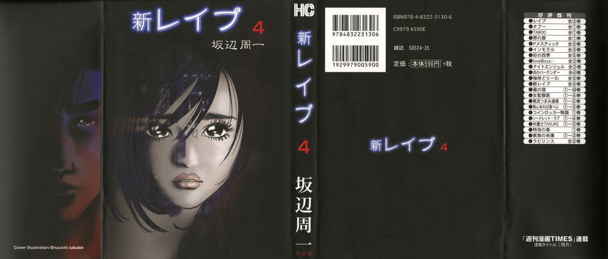 Shin Rape Vol 4 page 2 full