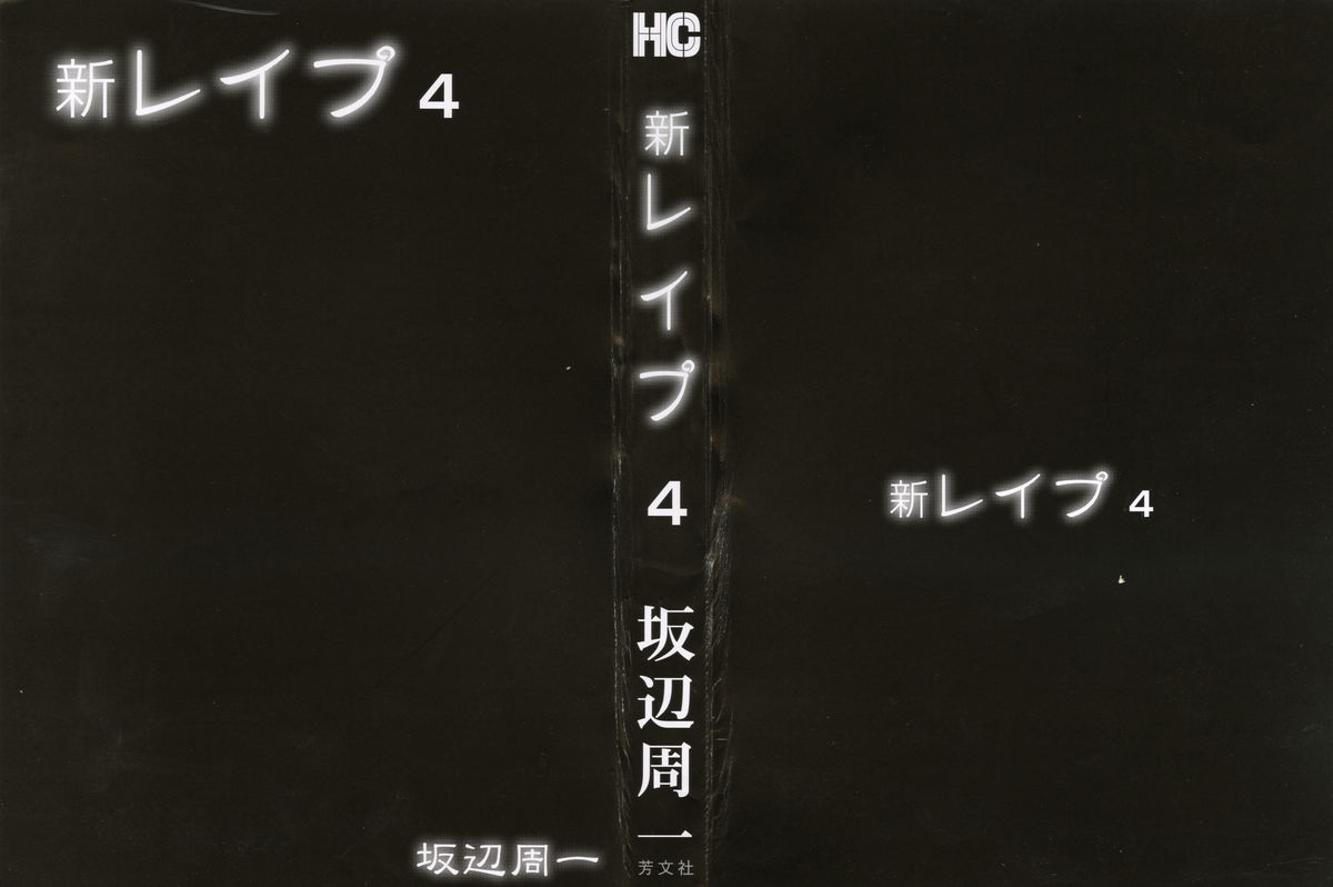 Shin Rape Vol 4 page 3 full