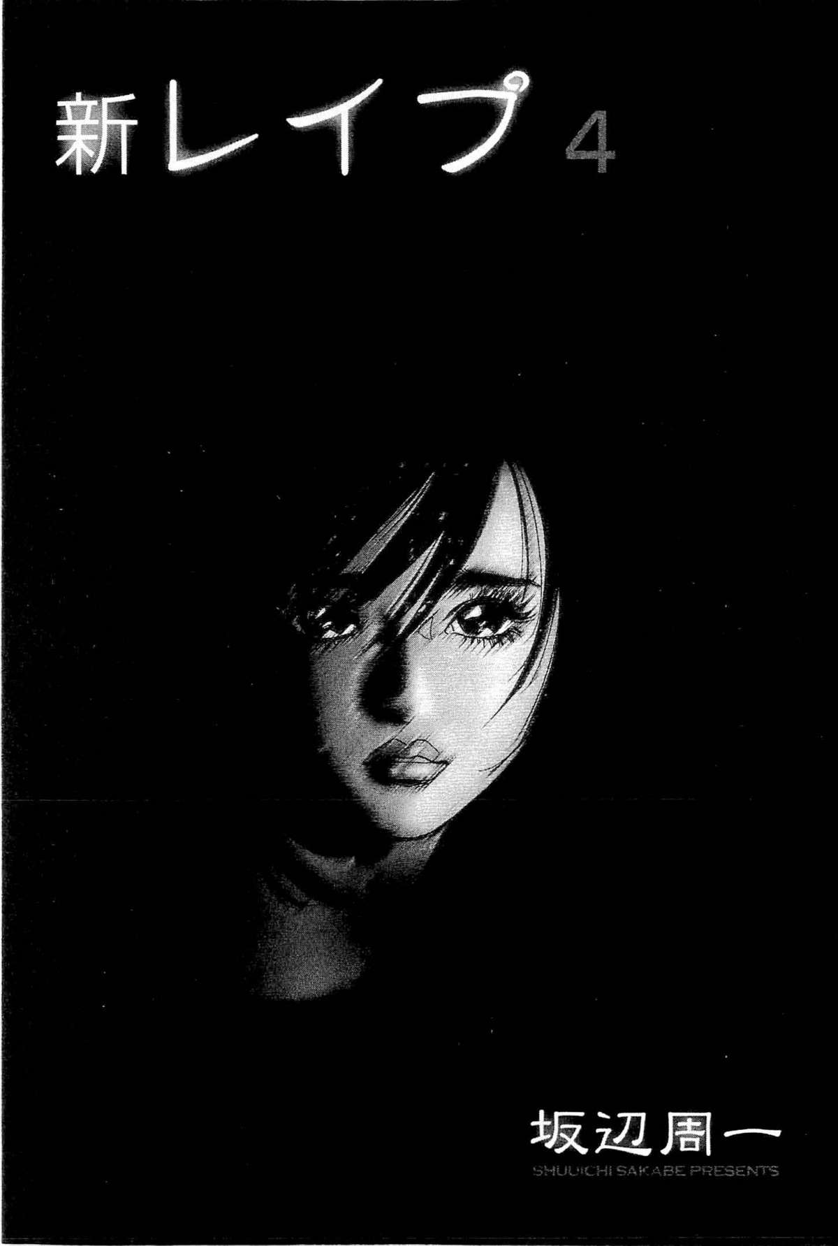 Shin Rape Vol 4 page 6 full