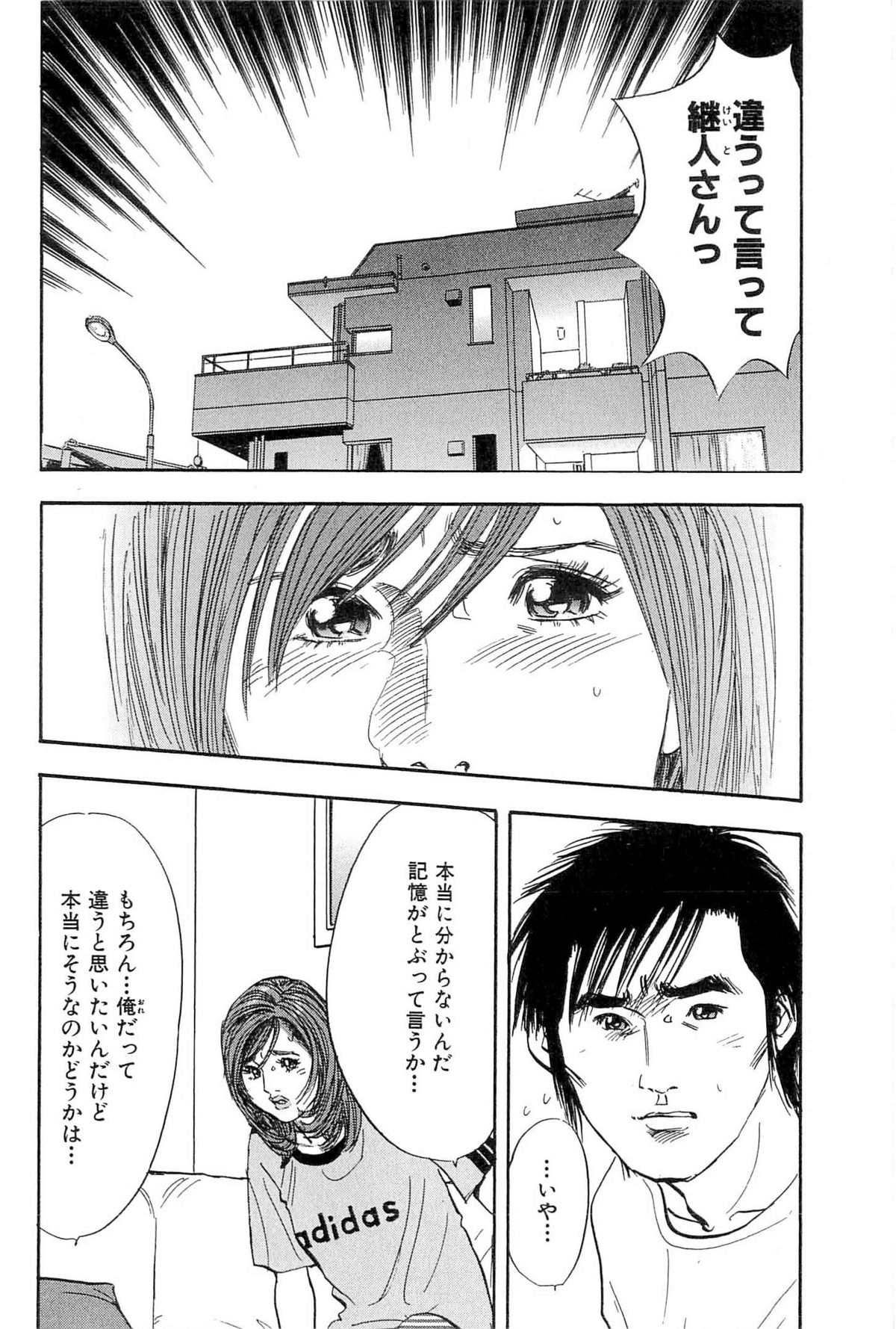 Shin Rape Vol 4 page 9 full