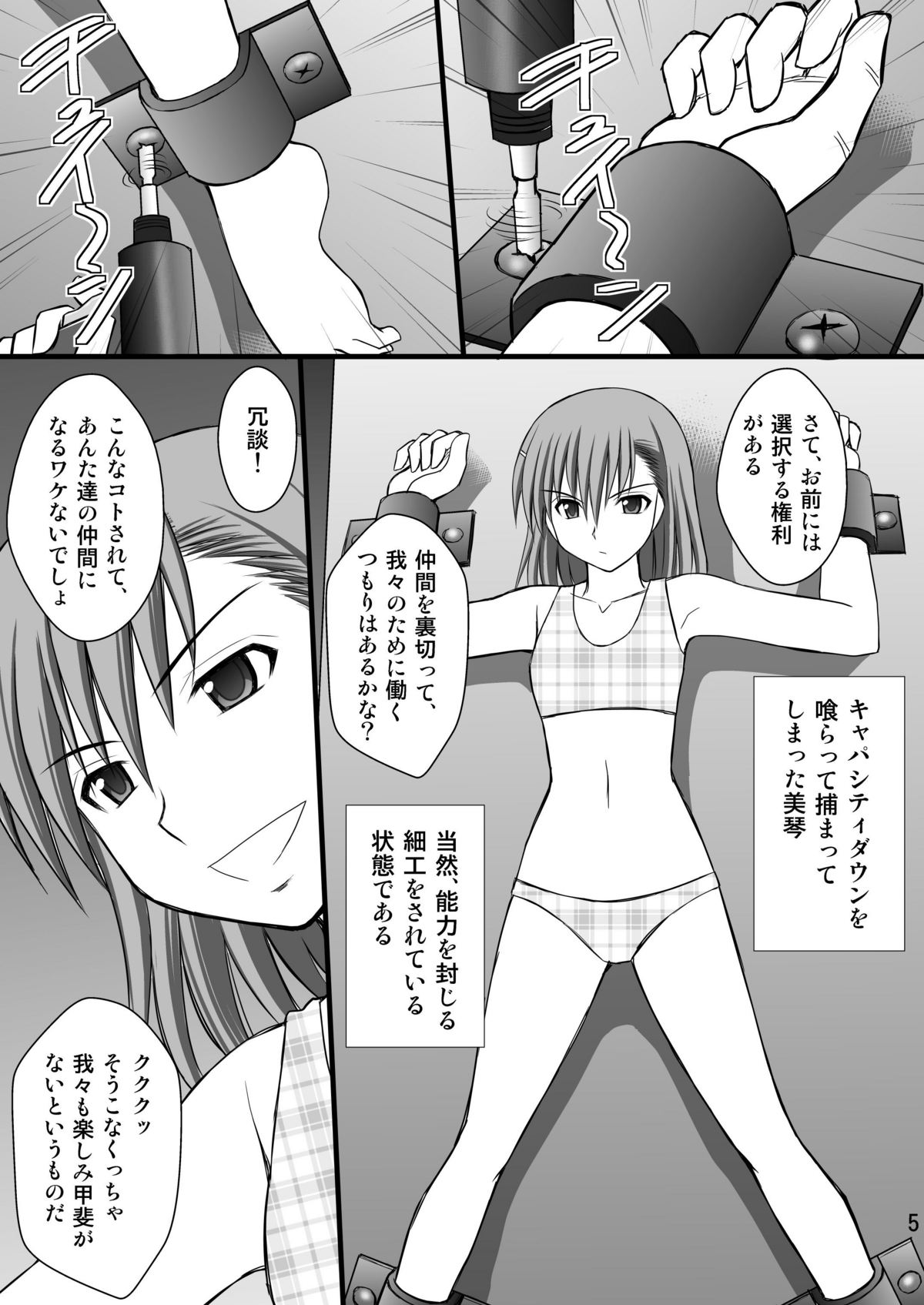 Seishin Houkai suru made Kusuguri makutte Ryoujoku shitemiru Test III page 4 full