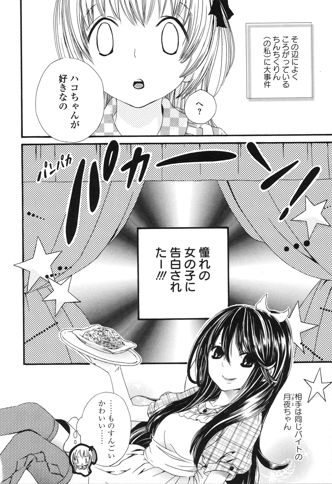 Girls Love page 6 full