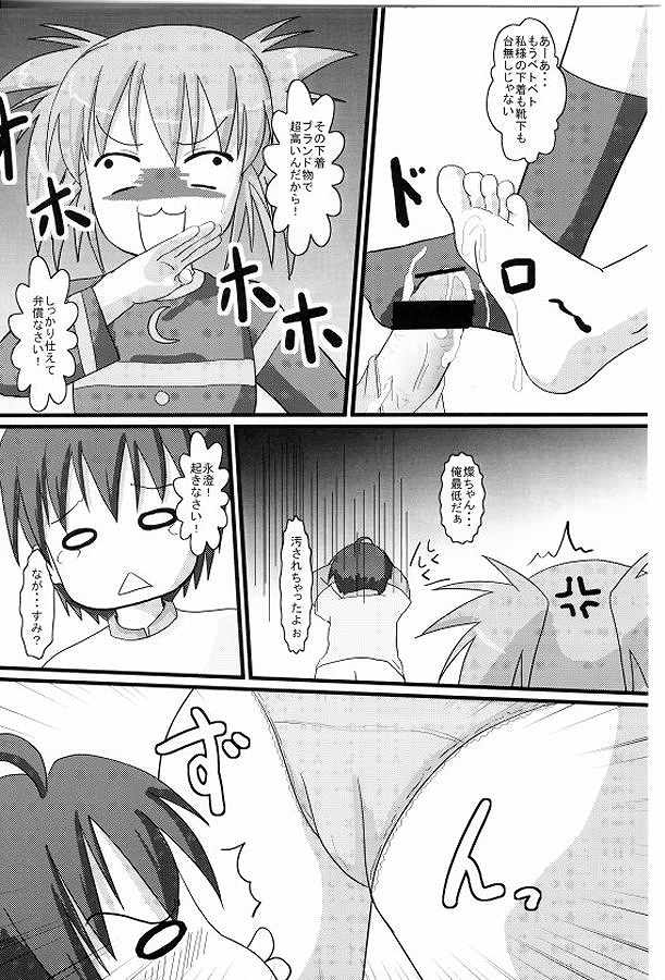 Tsuki no Tsukaima page 5 full