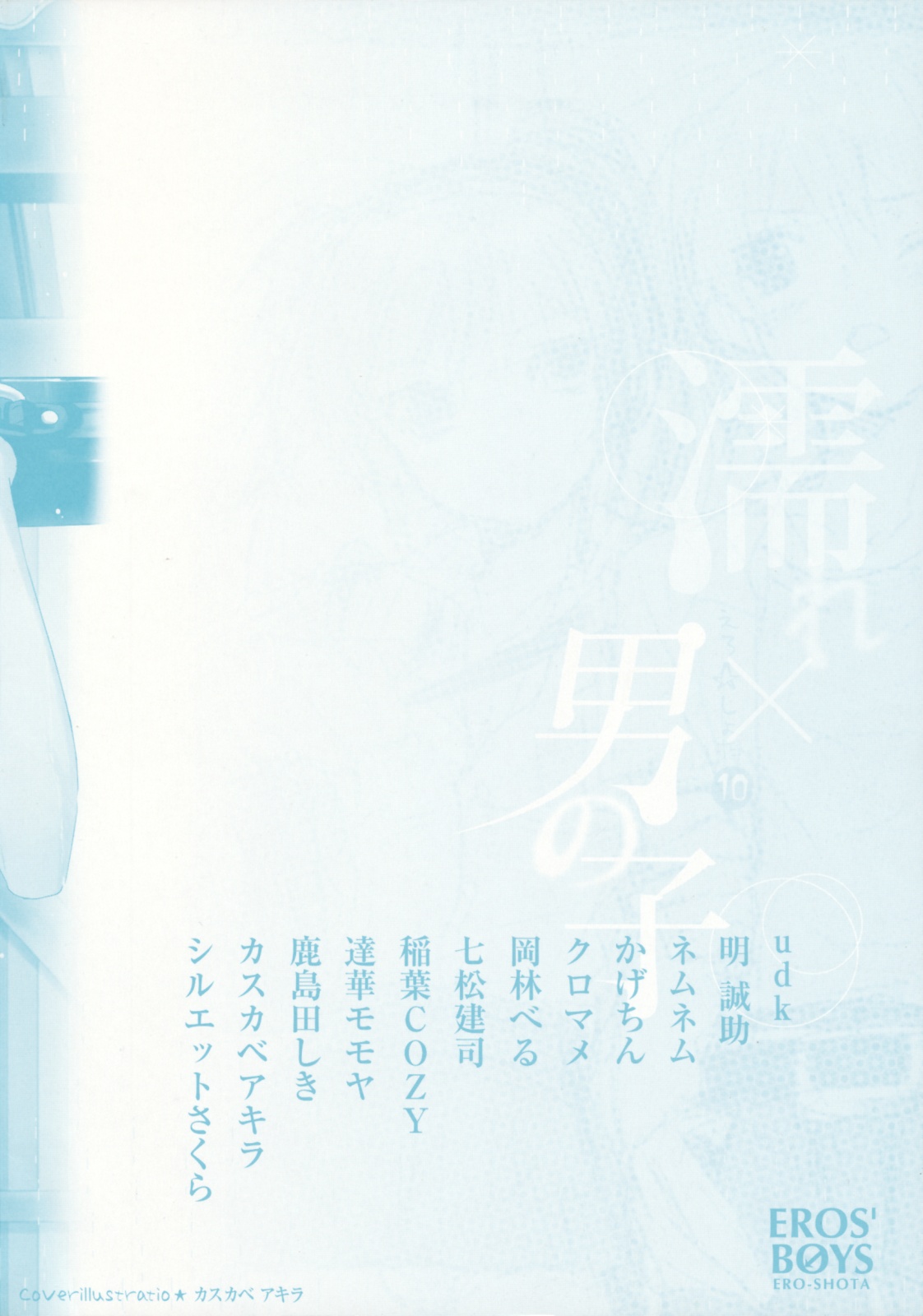 Nure x Otokonoko - Ero Shota 10 page 3 full