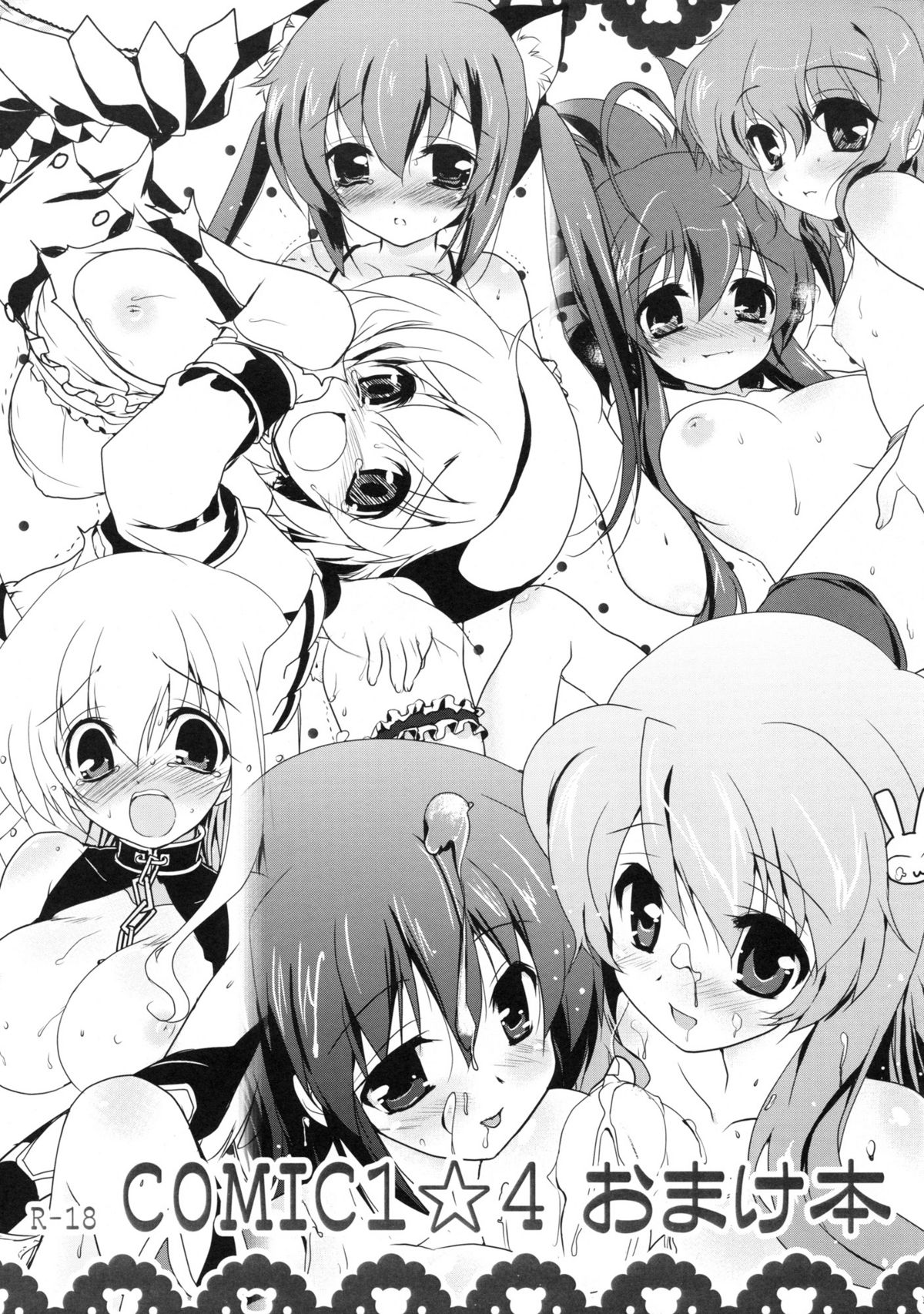 COMIC1☆4 Omakehon page 1 full