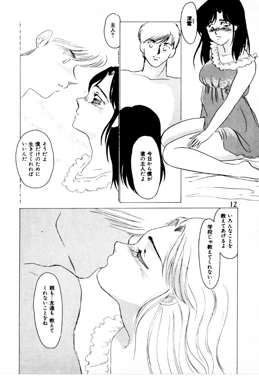 Mitsuraku e no Shoutaijou page 7 full