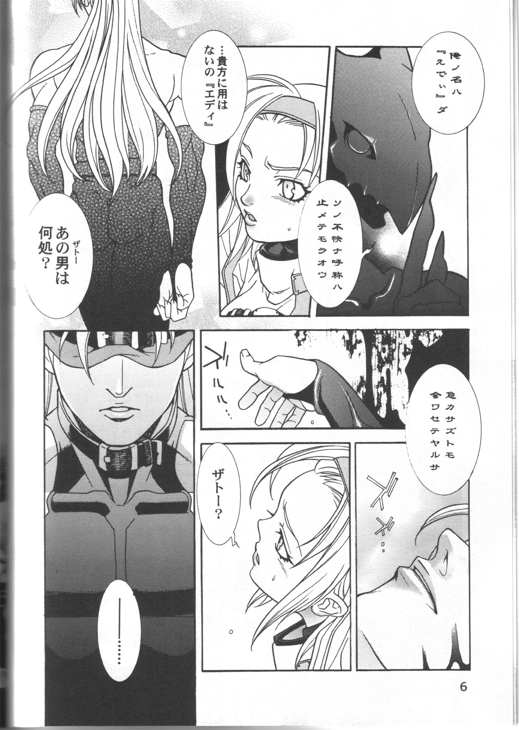 SWEET PAIN page 5 full