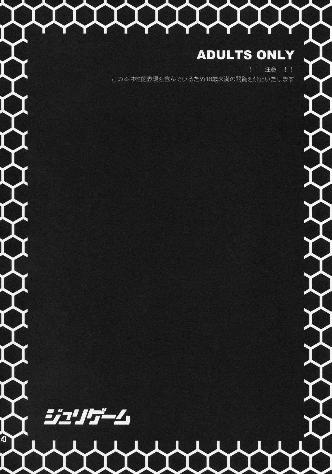 Juri Game page 4 full