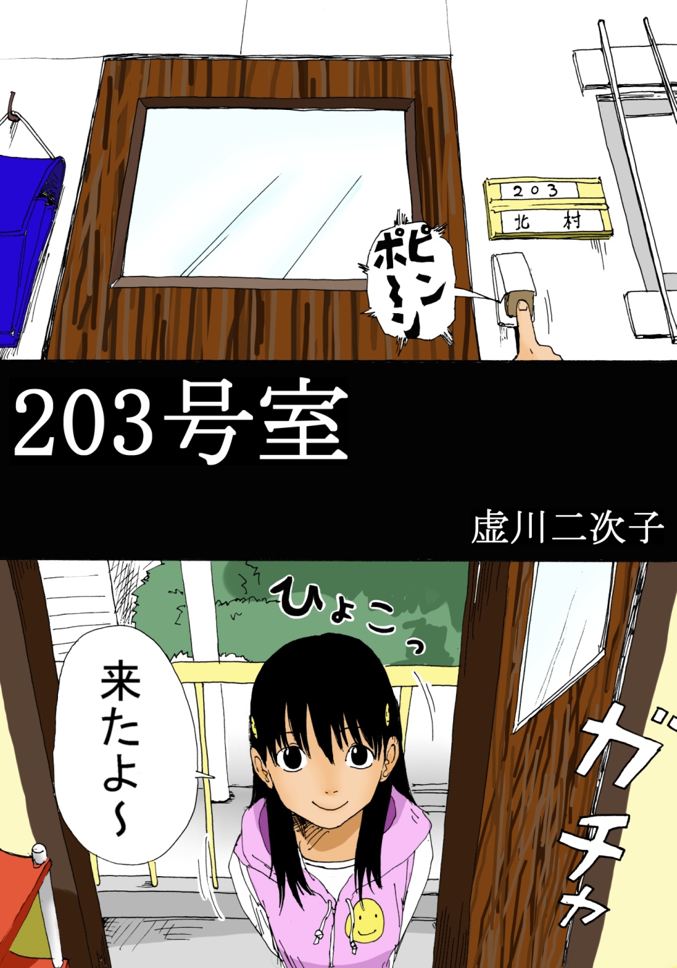 203 Gou Shitsu page 4 full