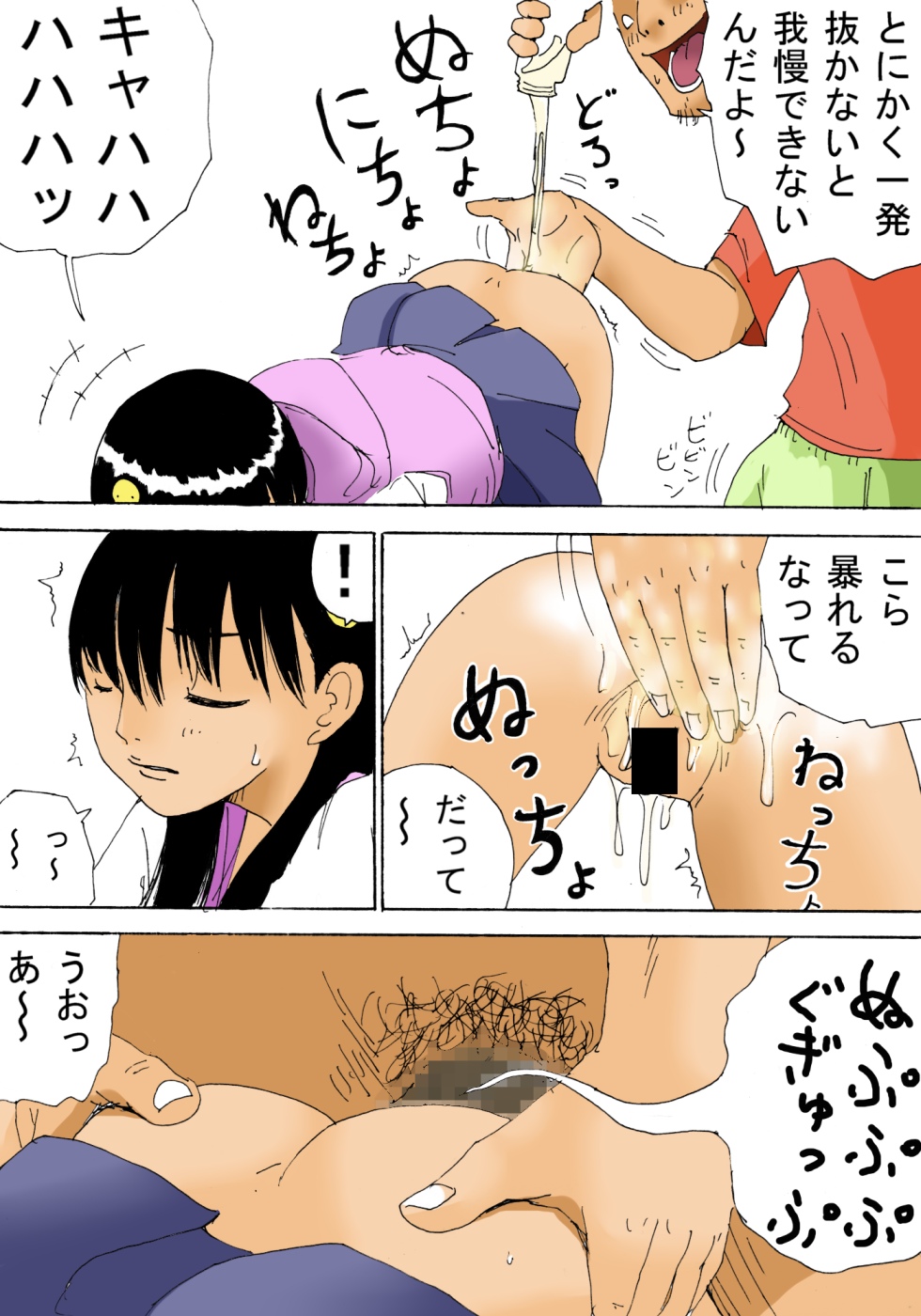 203 Gou Shitsu page 6 full