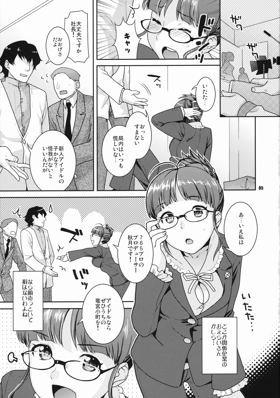 Kirameku Butai no Uragawade ～matinee～ page 4 full