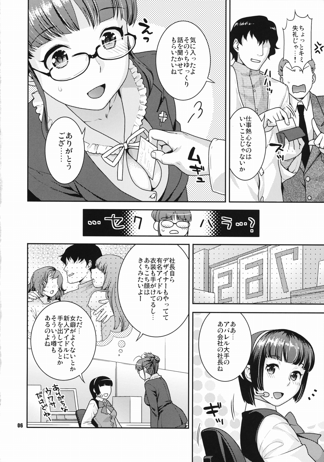 Kirameku Butai no Uragawade ～matinee～ page 5 full
