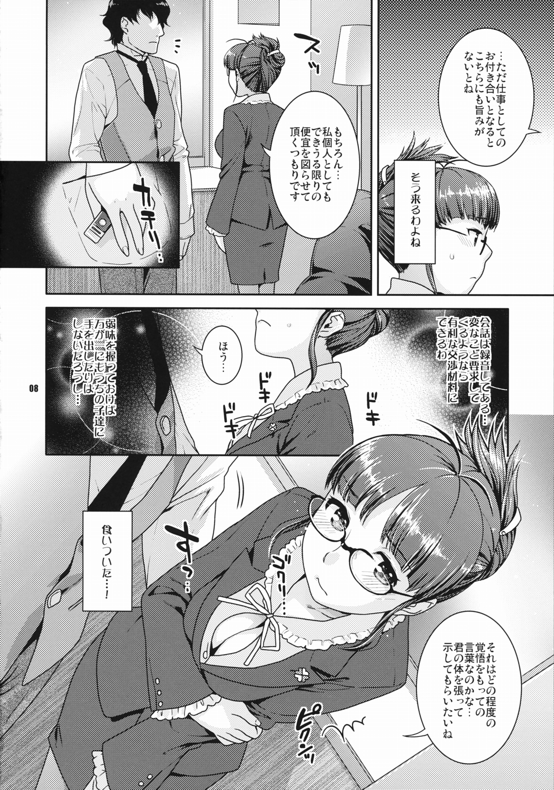 Kirameku Butai no Uragawade ～matinee～ page 7 full