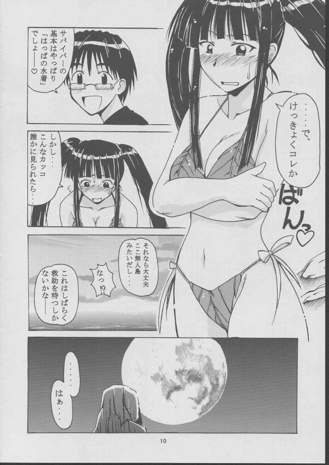Motoko Happy End page 9 full