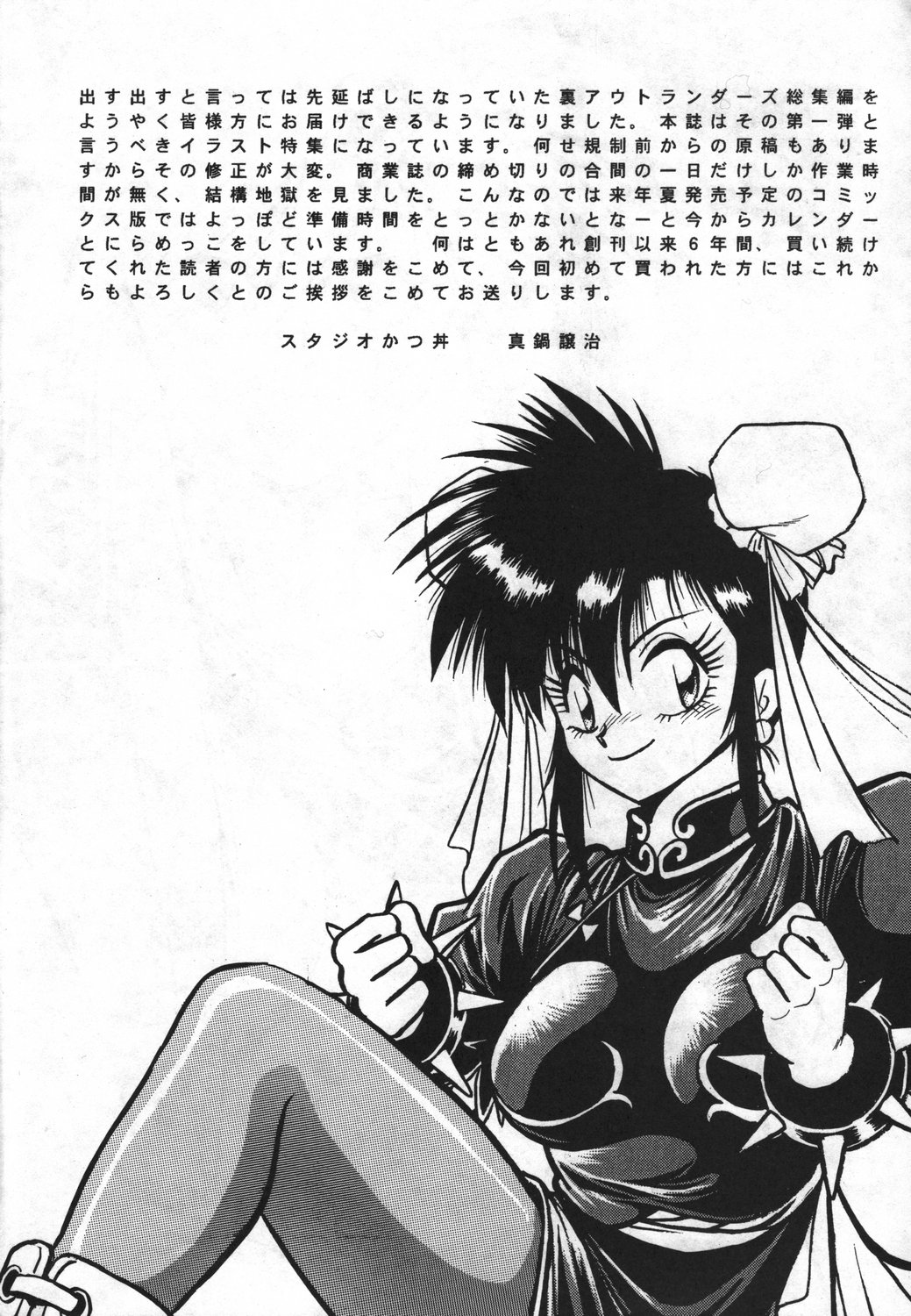 Ura Outlanders Soushuuhen Illustration Shuu page 3 full