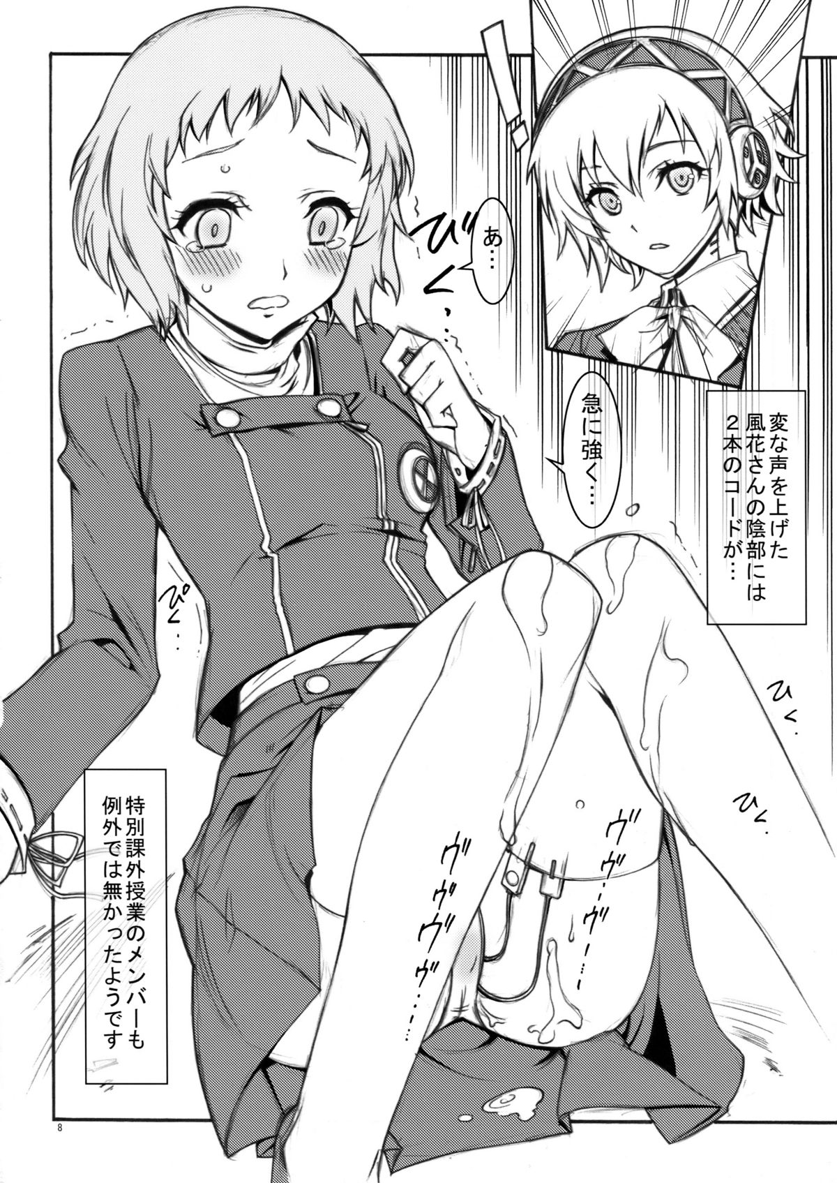 KAISHAKU P3P page 8 full