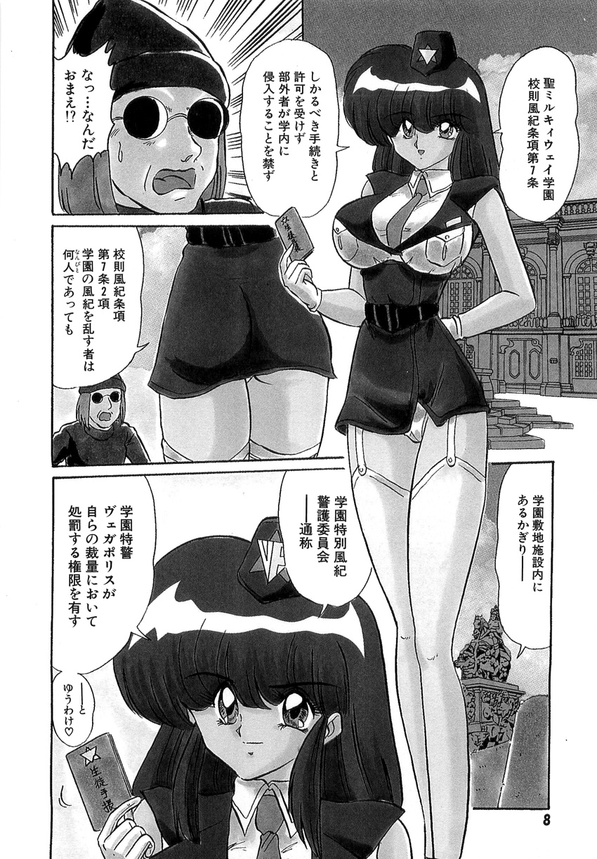 Gakuen Tokkei Vega Police 1 - Orihime-tachi no Bannin page 10 full