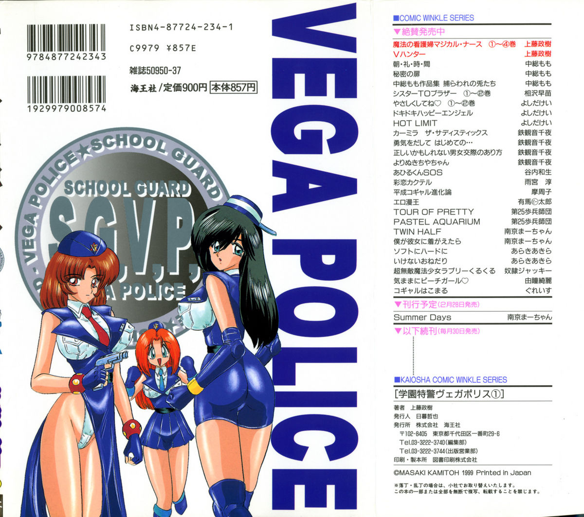 Gakuen Tokkei Vega Police 1 - Orihime-tachi no Bannin page 2 full