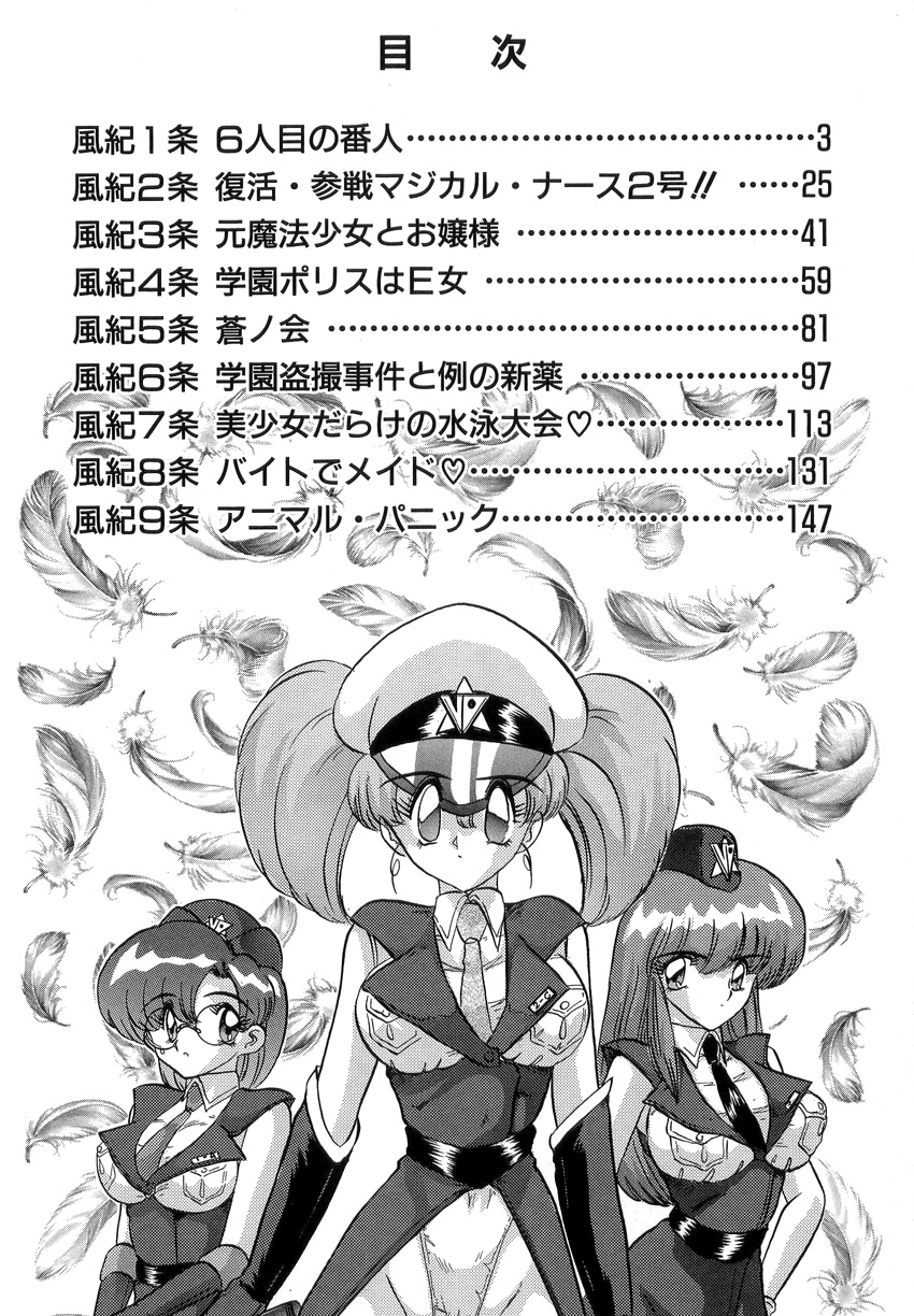 Gakuen Tokkei Vega Police 1 - Orihime-tachi no Bannin page 4 full