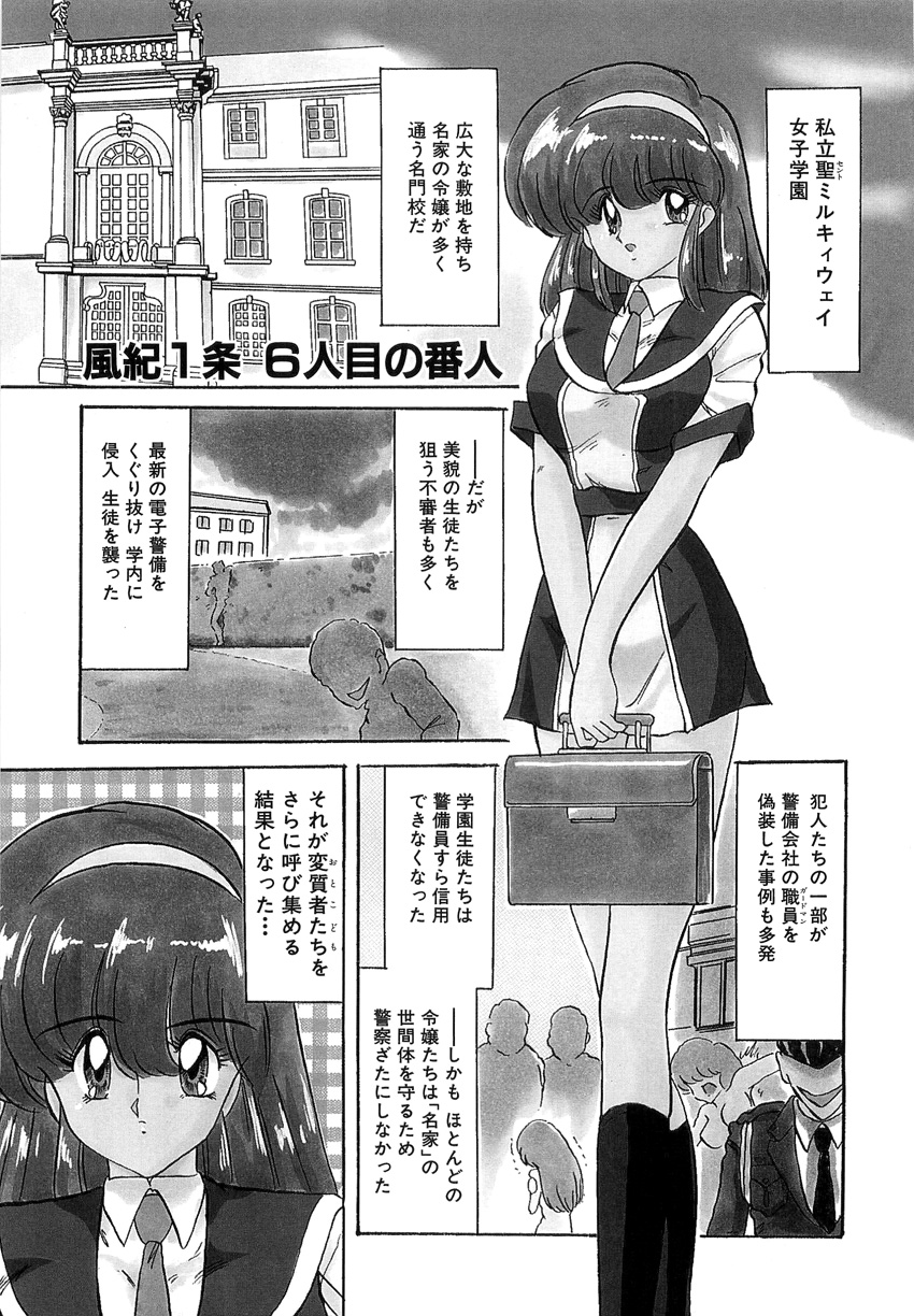Gakuen Tokkei Vega Police 1 - Orihime-tachi no Bannin page 5 full