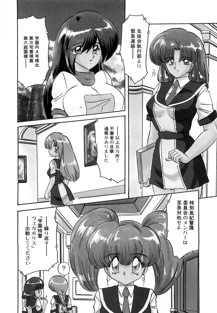 Gakuen Tokkei Vega Police 1 - Orihime-tachi no Bannin page 6 full