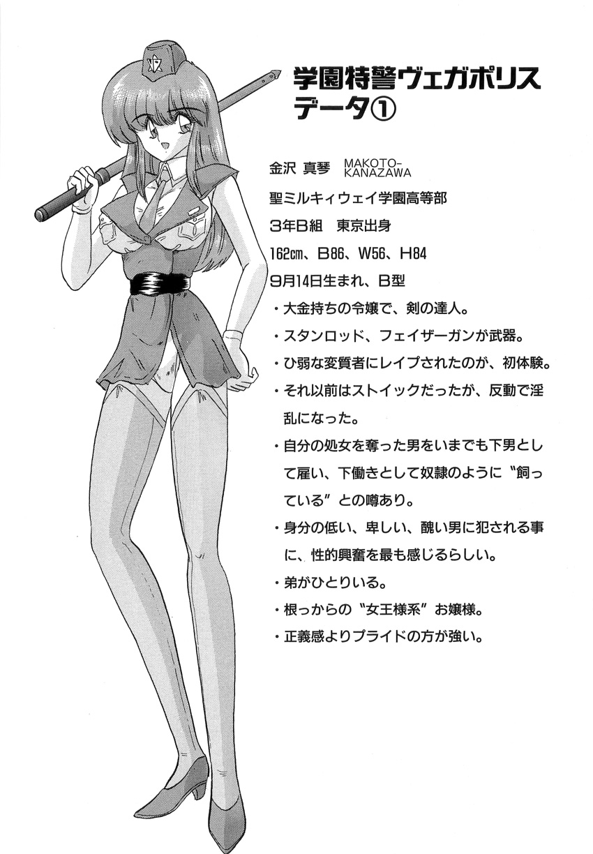 Gakuen Tokkei Vega Police 1 - Orihime-tachi no Bannin page 8 full