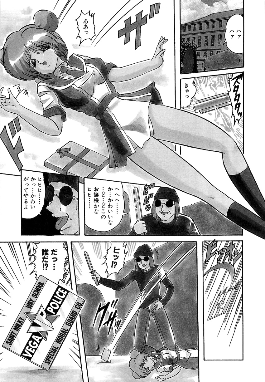 Gakuen Tokkei Vega Police 1 - Orihime-tachi no Bannin page 9 full