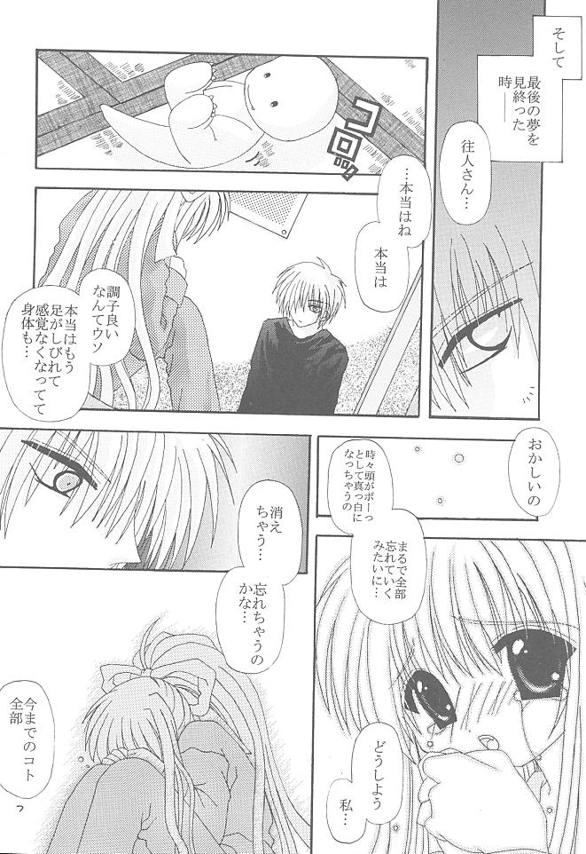 Mawaru Sora page 6 full