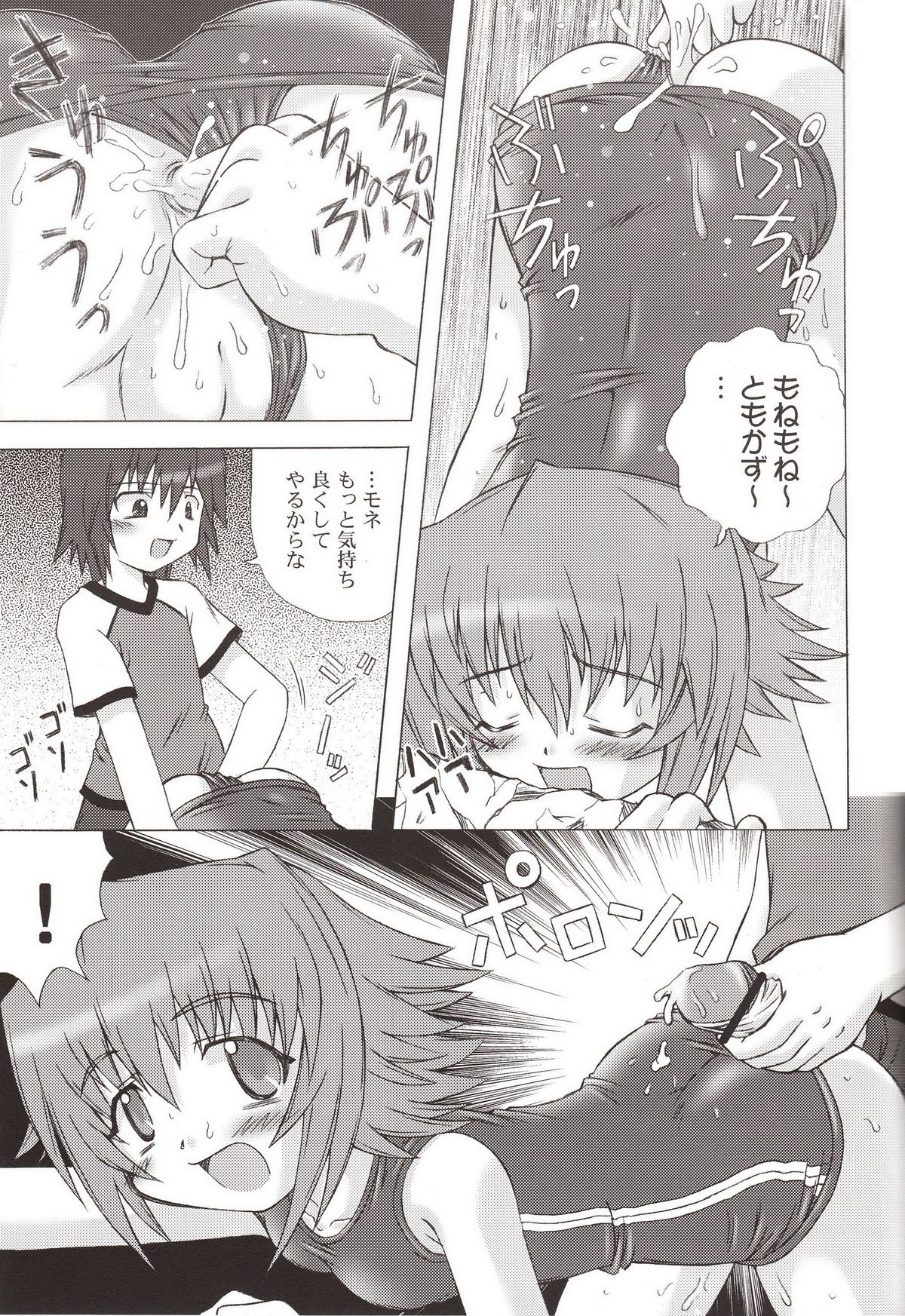 Yumemiru PLANET page 10 full