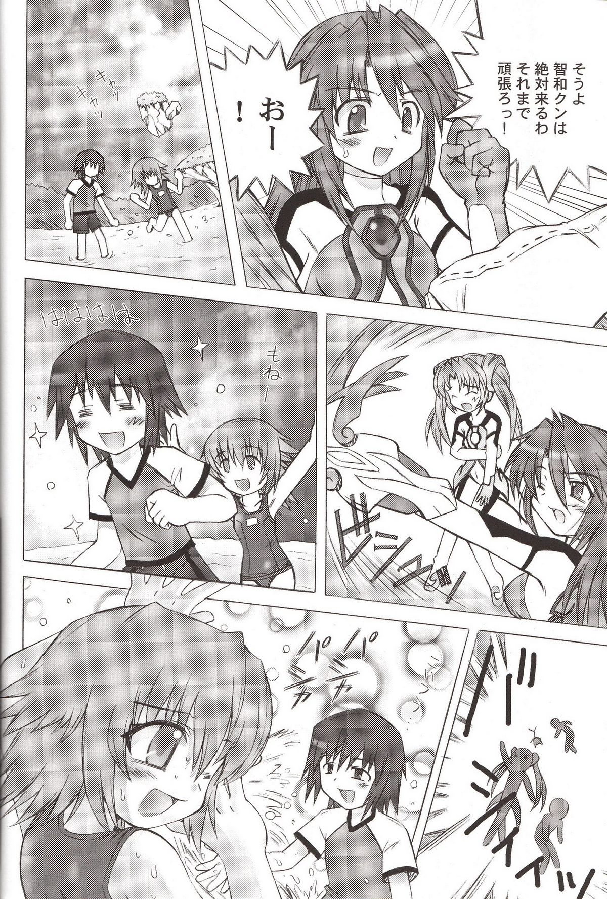 Yumemiru PLANET page 5 full