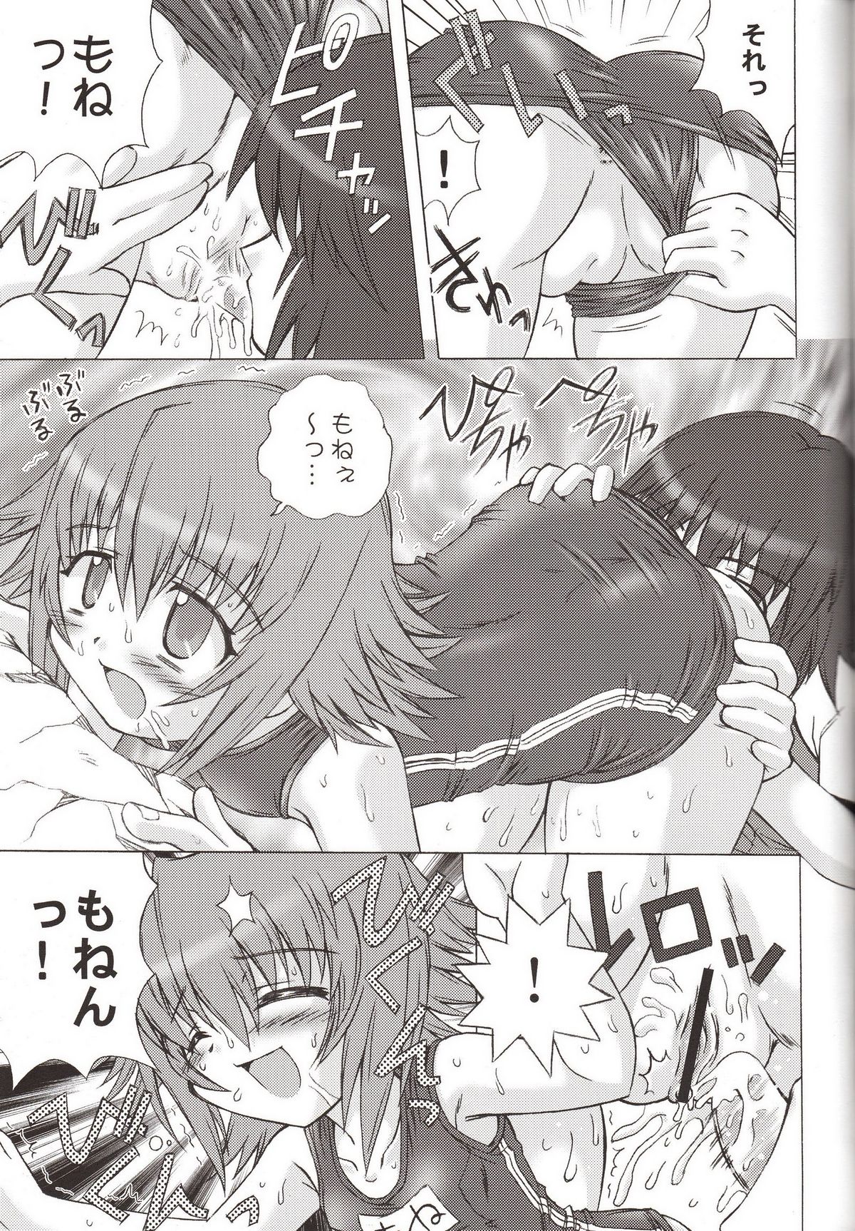 Yumemiru PLANET page 8 full