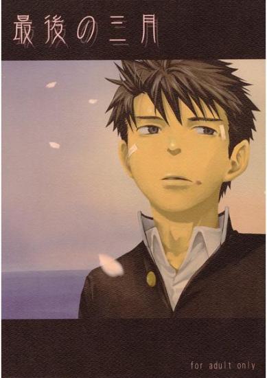 Saigo no Sangatsu | The Last March page 2 full