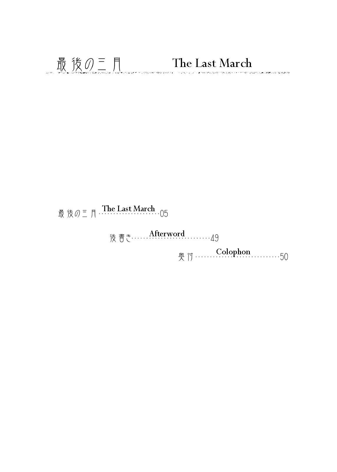 Saigo no Sangatsu | The Last March page 4 full