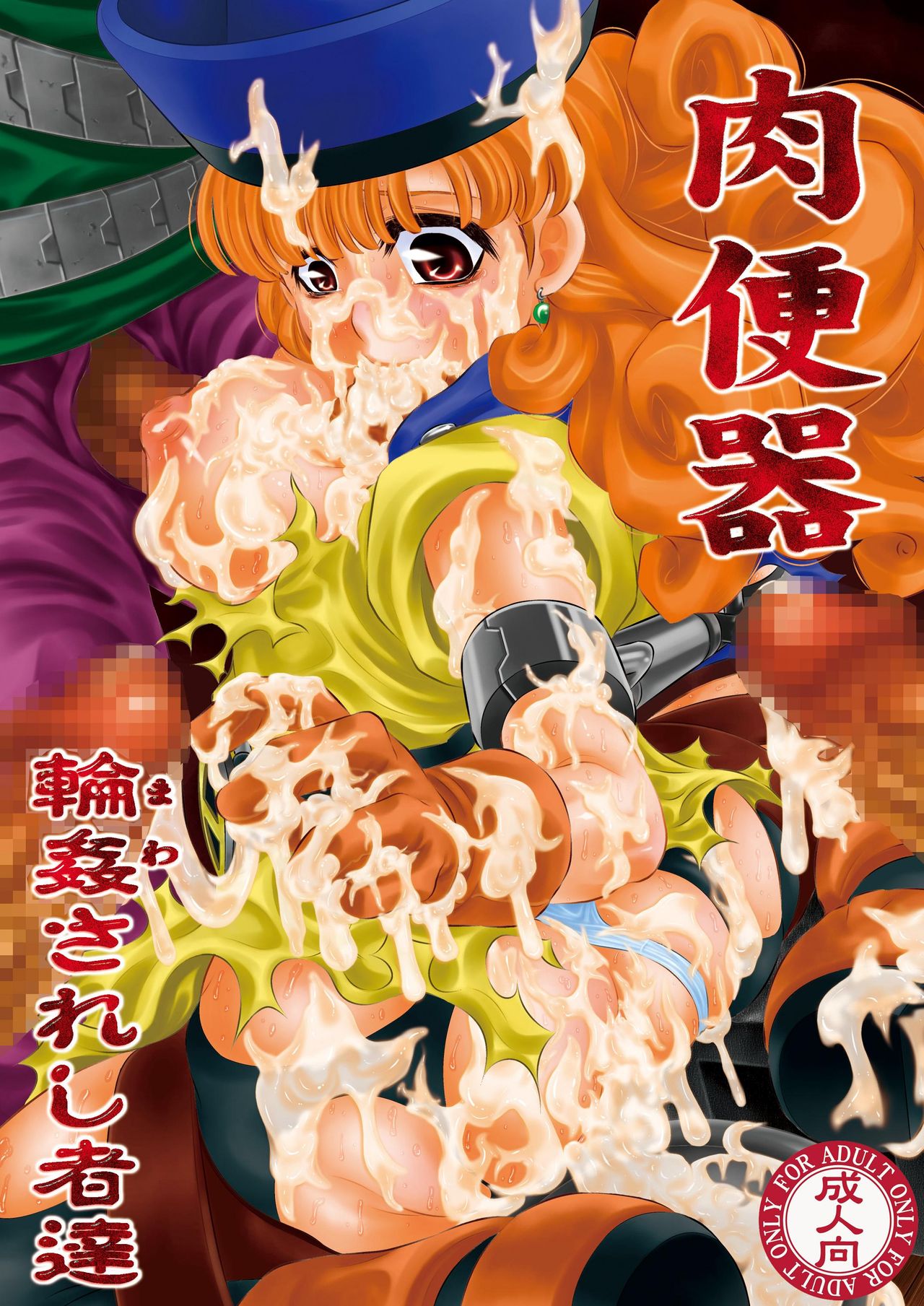 Nikubenki Mawasareshi Mono-tachi page 1 full