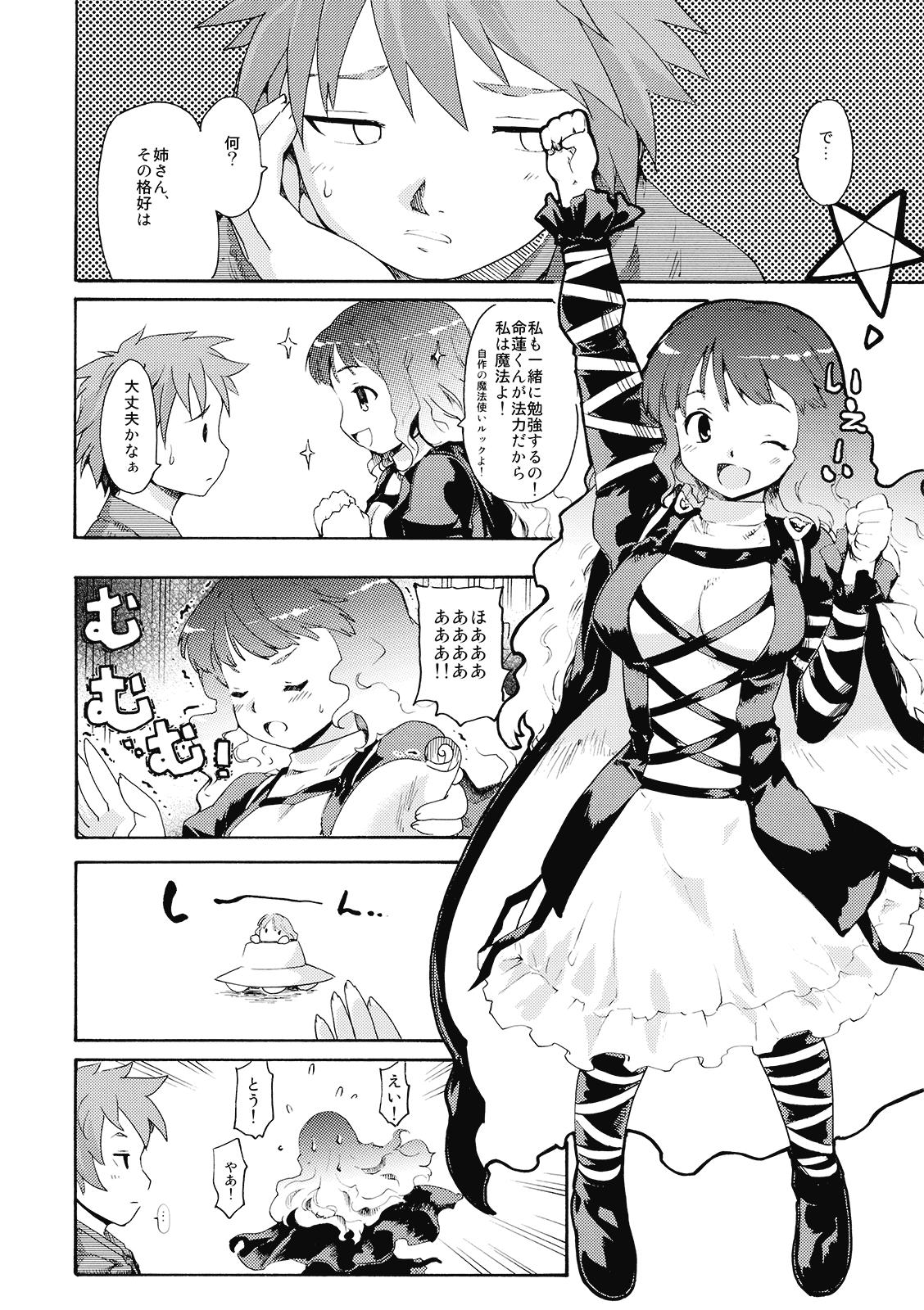 Touhou Ukiyo Emaki - Ane wa Ama Ama Daimahoutsukai page 6 full
