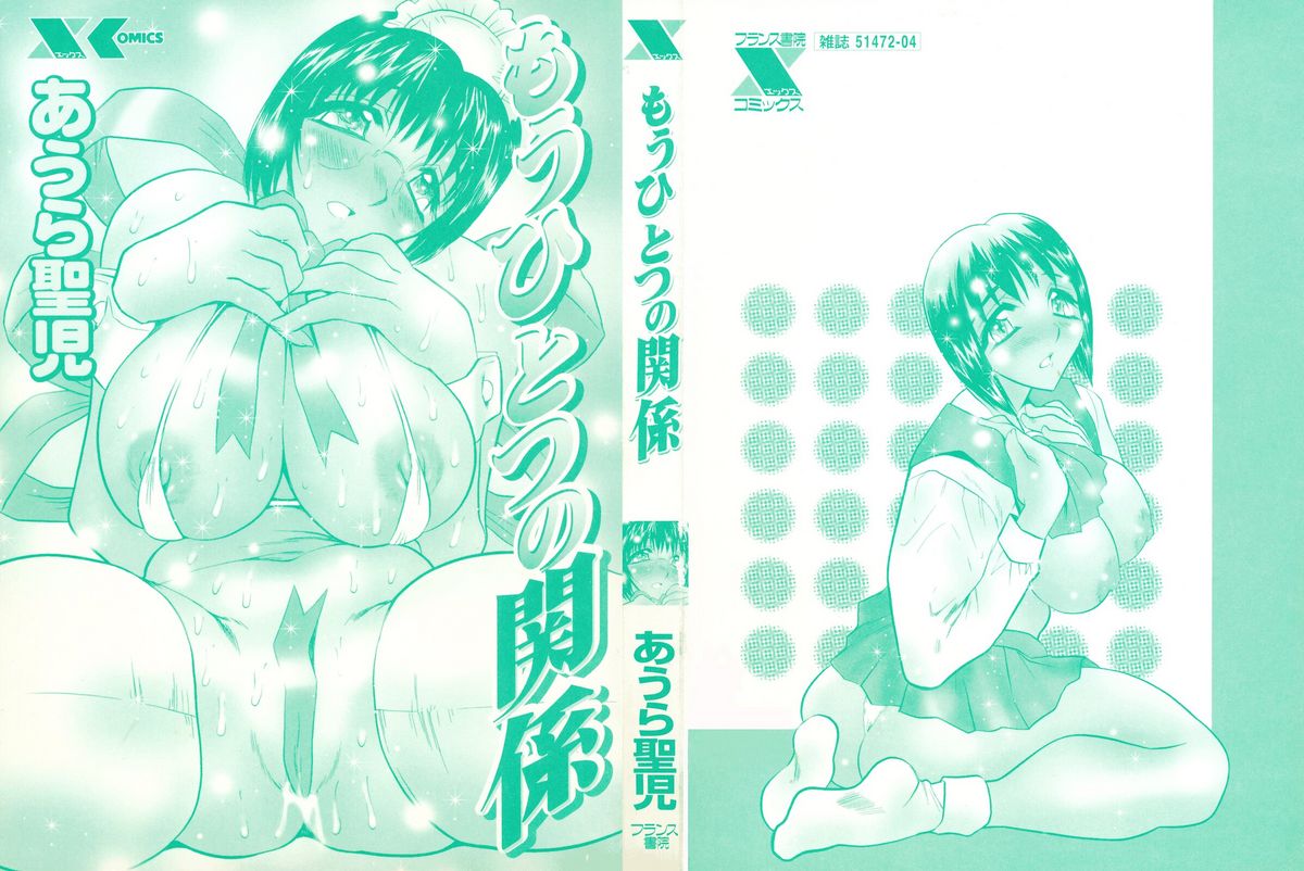 Mouhitotsu no Kankei page 2 full