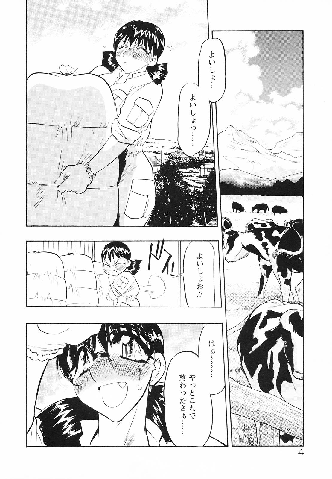 Mouhitotsu no Kankei page 6 full